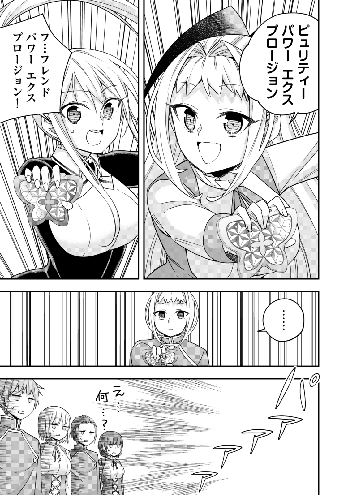 JITSU WA ORE, SAIKYOU DESHITA? - raw - Chapter 119 - https://jpdd.ccdd.to/JPDD/36051206/45caowagd0d.jpg