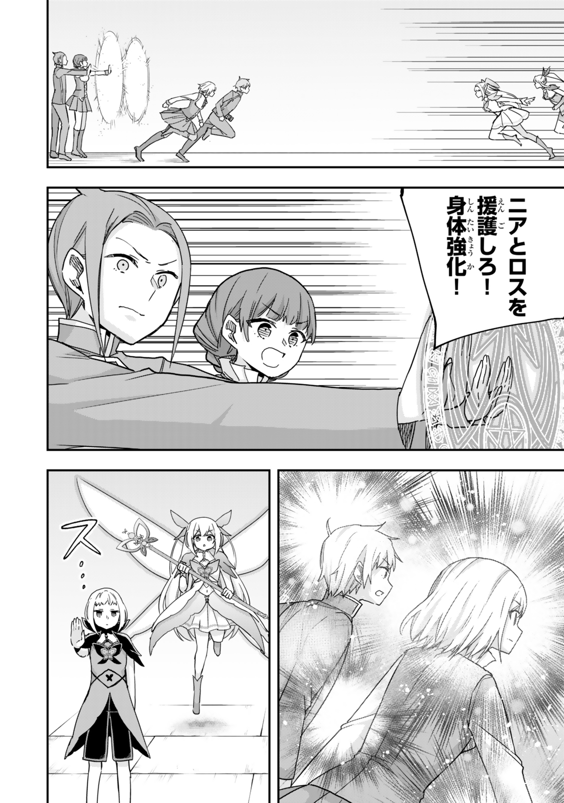 JITSU WA ORE, SAIKYOU DESHITA? - raw - Chapter 119 - https://jpdd.ccdd.to/JPDD/36051206/fal2jasadeq.jpg