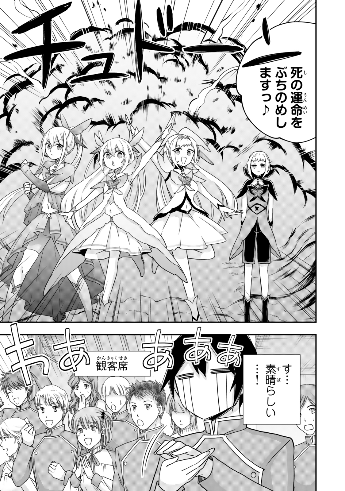JITSU WA ORE, SAIKYOU DESHITA? - raw - Chapter 119 - https://jpdd.ccdd.to/JPDD/36051206/j1eh4u3vsb2.jpg