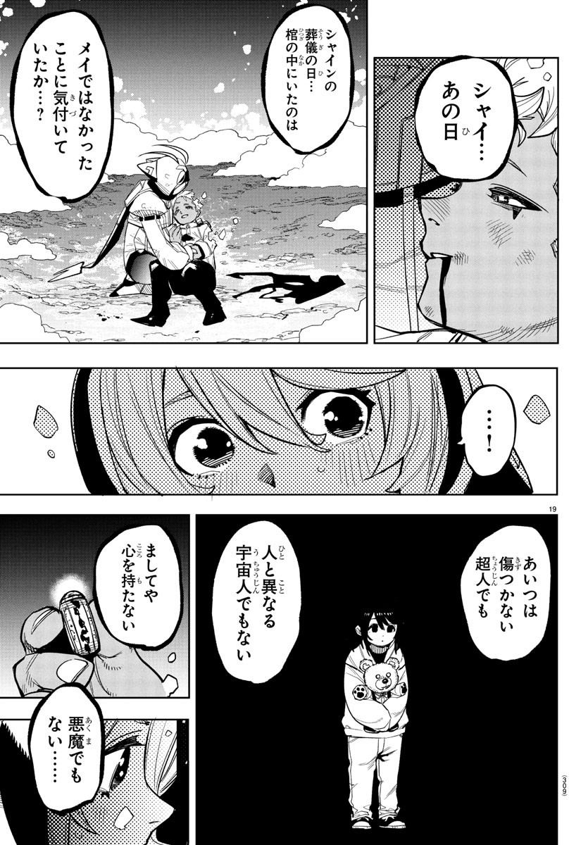 SHY - raw - Chapter 274 - https://jpdd.ccdd.to/JPDD/36051206/pqsixvlsb5s.jpg