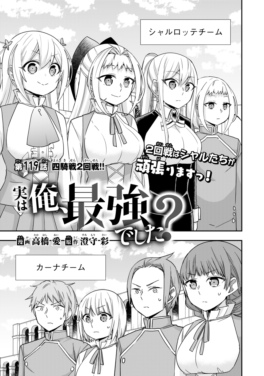 JITSU WA ORE, SAIKYOU DESHITA? - raw - Chapter 119 - https://jpdd.ccdd.to/JPDD/36051206/tt5lkkeyzuz.jpg