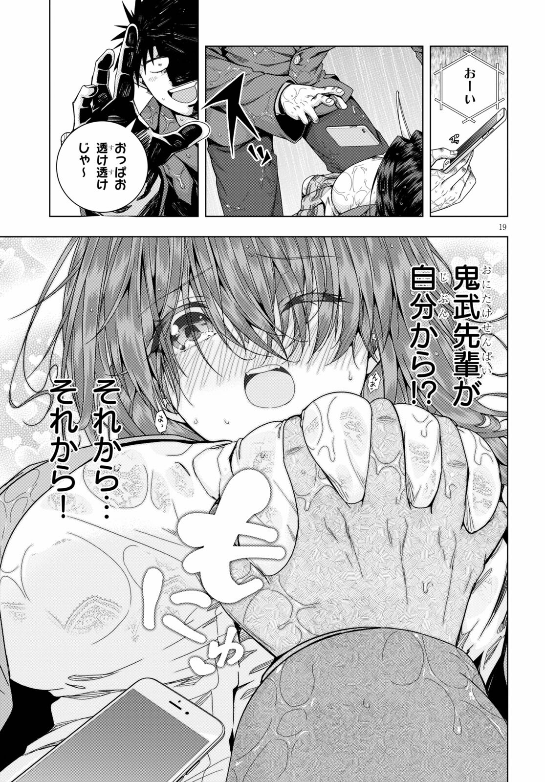 IROHANI HOERO! - raw - Chapter 22 - https://jpdd.ccdd.to/JPDD/36051505/0vlubdwxl1z.jpg