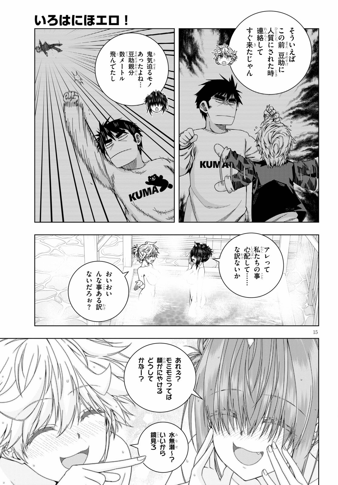 IROHANI HOERO! - raw - Chapter 21 - https://jpdd.ccdd.to/JPDD/36051505/2v5xw15zk4s.jpg