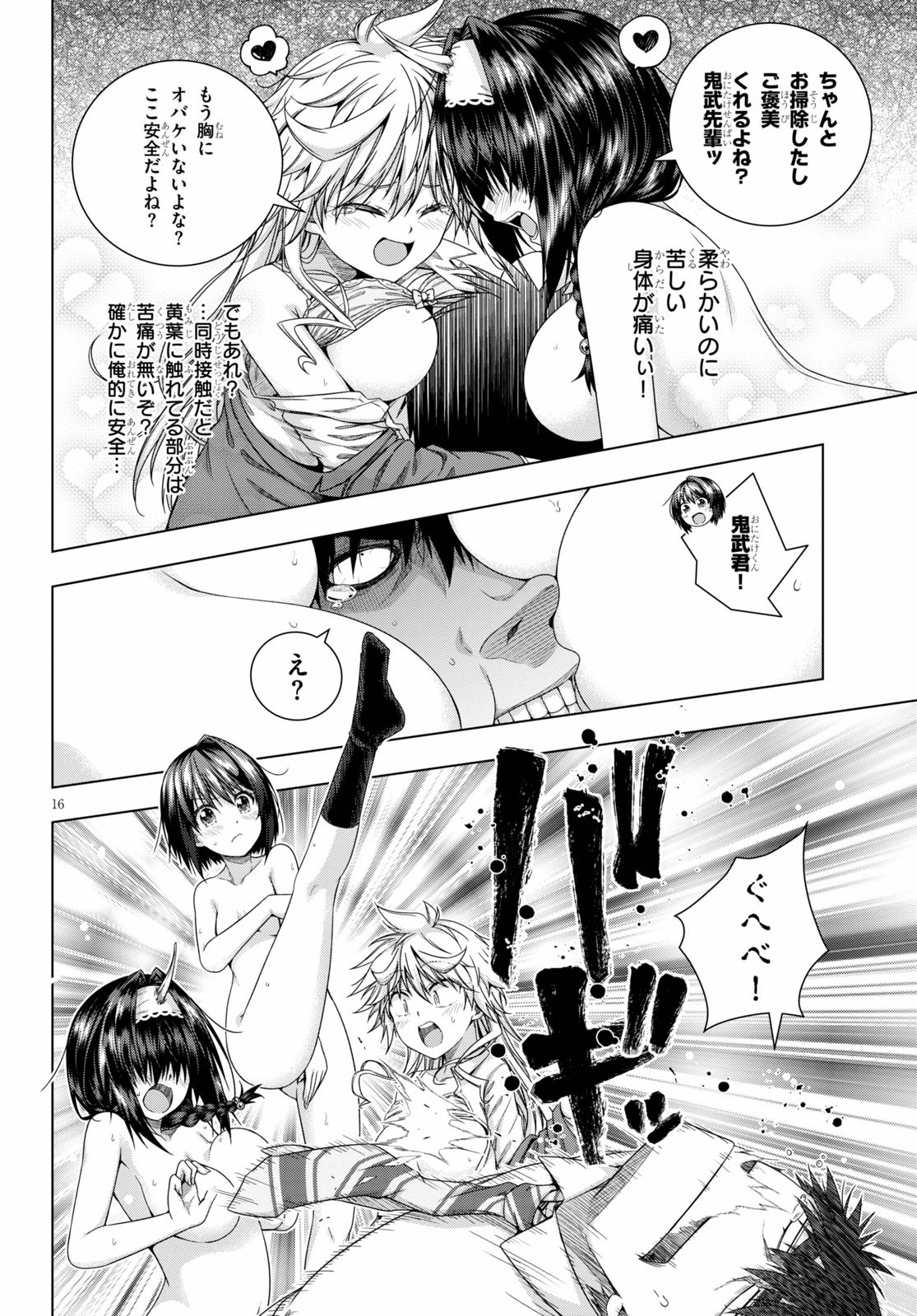 IROHANI HOERO! - raw - Chapter 17 - https://jpdd.ccdd.to/JPDD/36051505/3eyrkay3mtr.jpg