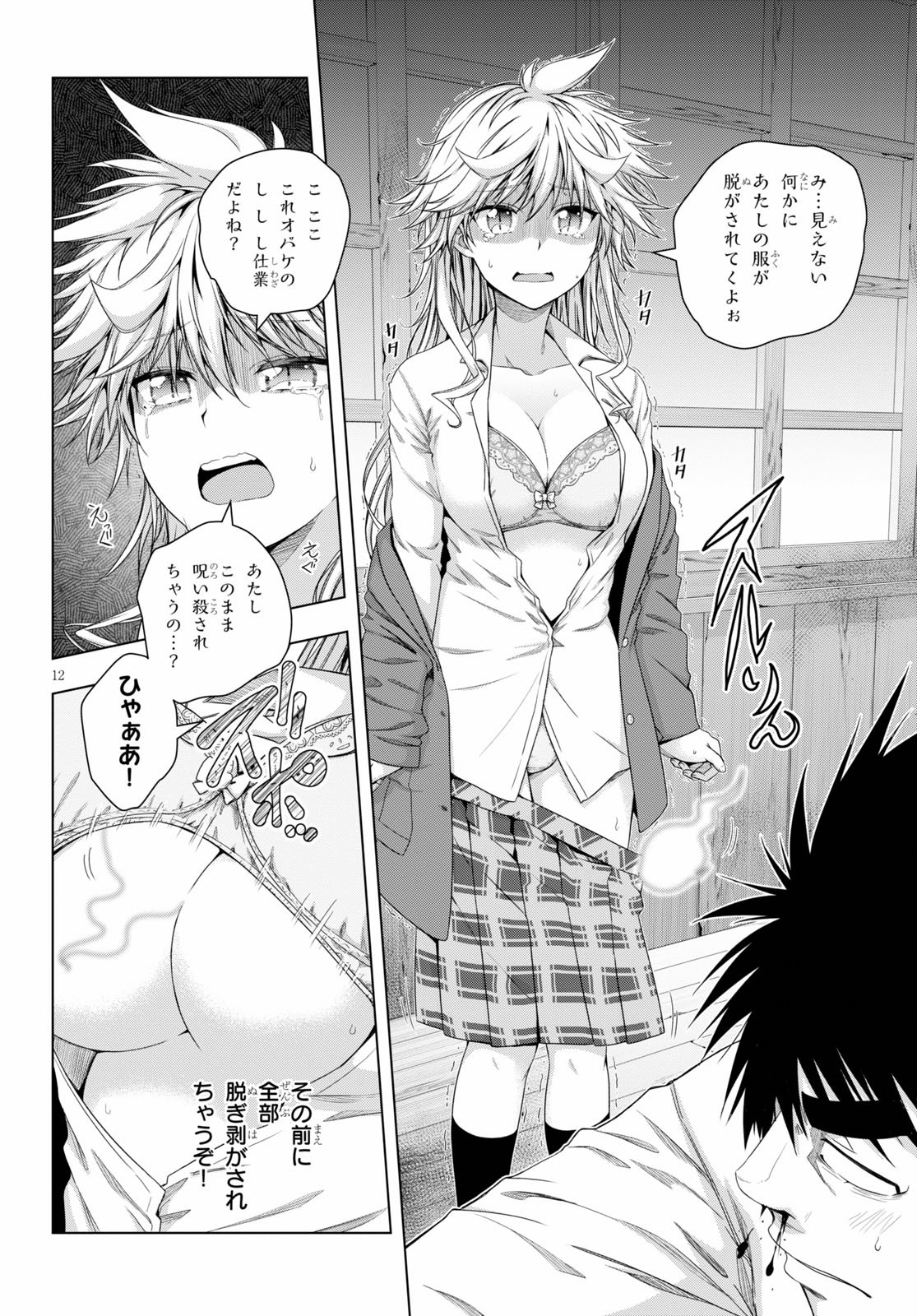 IROHANI HOERO! - raw - Chapter 17 - https://jpdd.ccdd.to/JPDD/36051505/3ojiygmpfoa.jpg