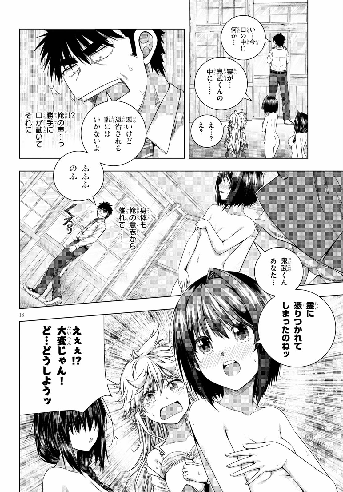 IROHANI HOERO! - raw - Chapter 17 - https://jpdd.ccdd.to/JPDD/36051505/41dqqubiur2.jpg