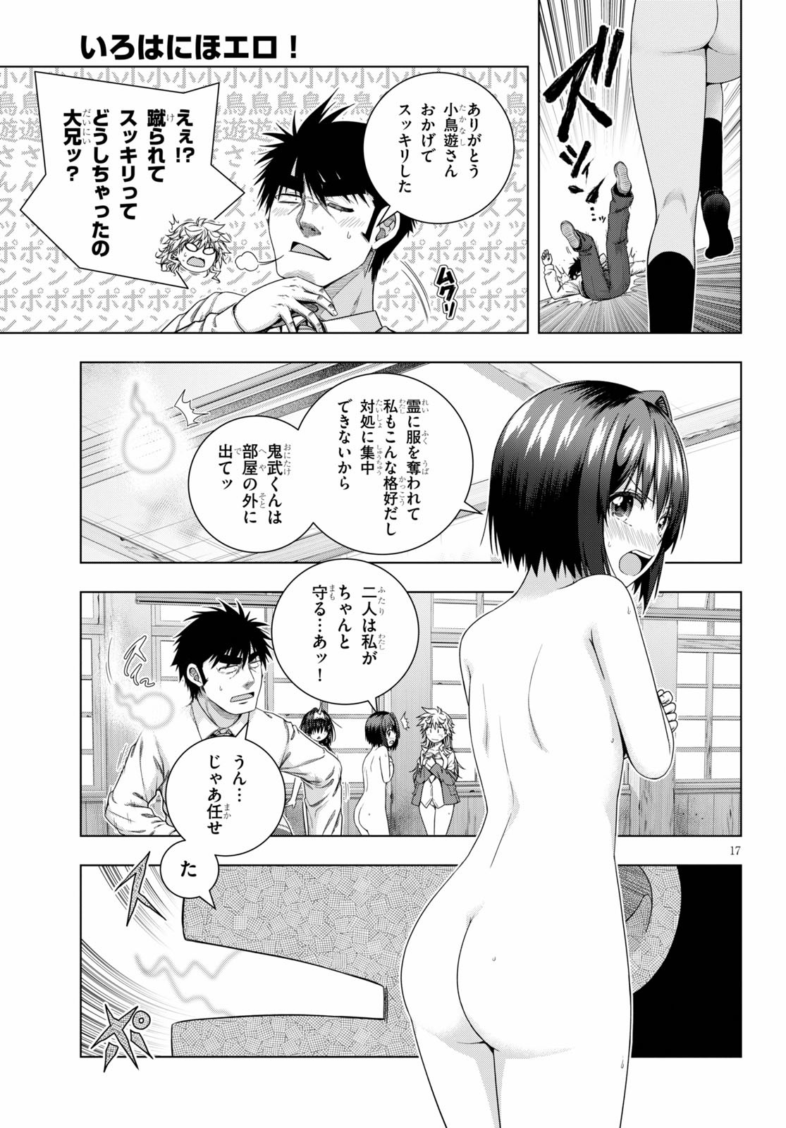 IROHANI HOERO! - raw - Chapter 17 - https://jpdd.ccdd.to/JPDD/36051505/aruflpg5lyl.jpg