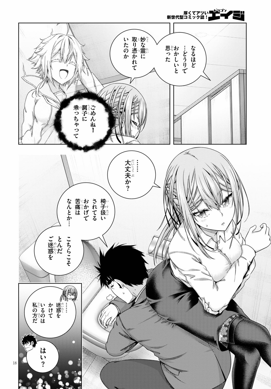 IROHANI HOERO! - raw - Chapter 18 - https://jpdd.ccdd.to/JPDD/36051505/bd0yeyrprq0.jpg