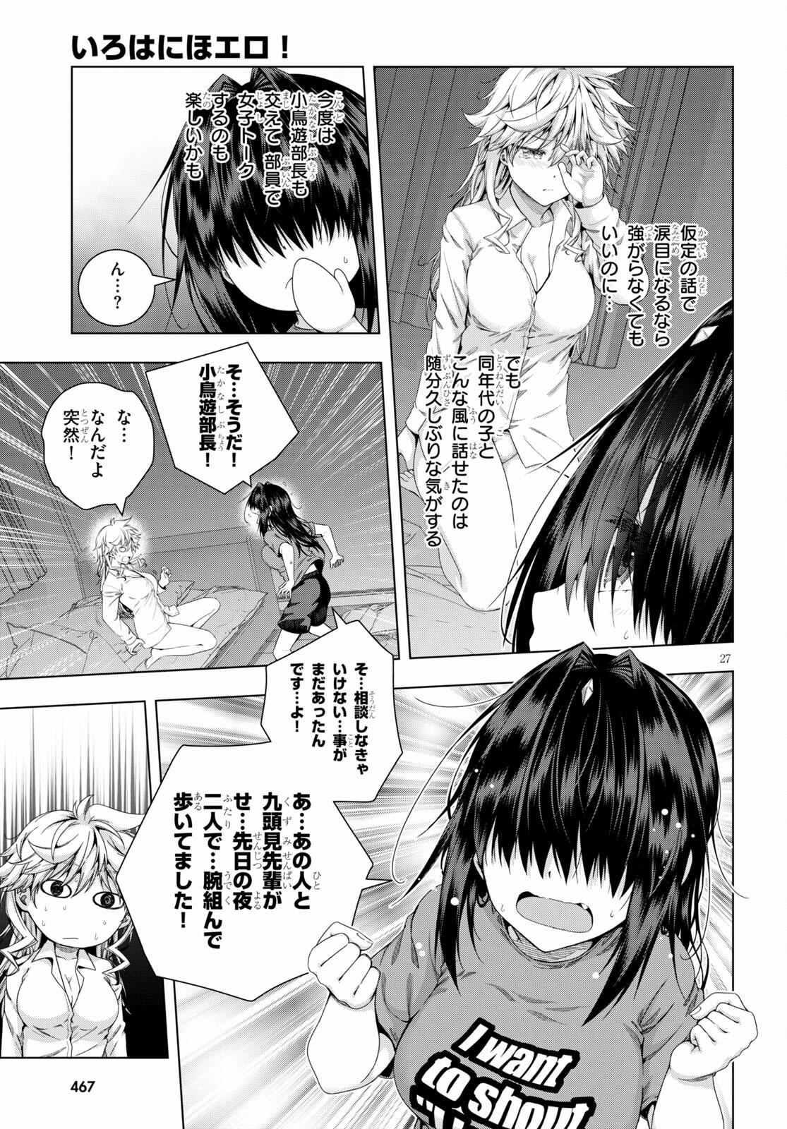 IROHANI HOERO! - raw - Chapter 21 - https://jpdd.ccdd.to/JPDD/36051505/bftw3i41vrd.jpg