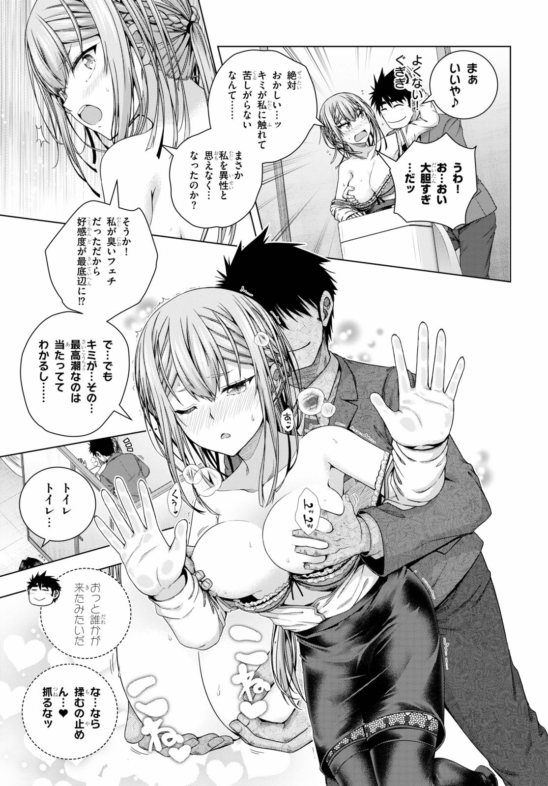 IROHANI HOERO! - raw - Chapter 18 - https://jpdd.ccdd.to/JPDD/36051505/cqsxk5u4iql.jpg