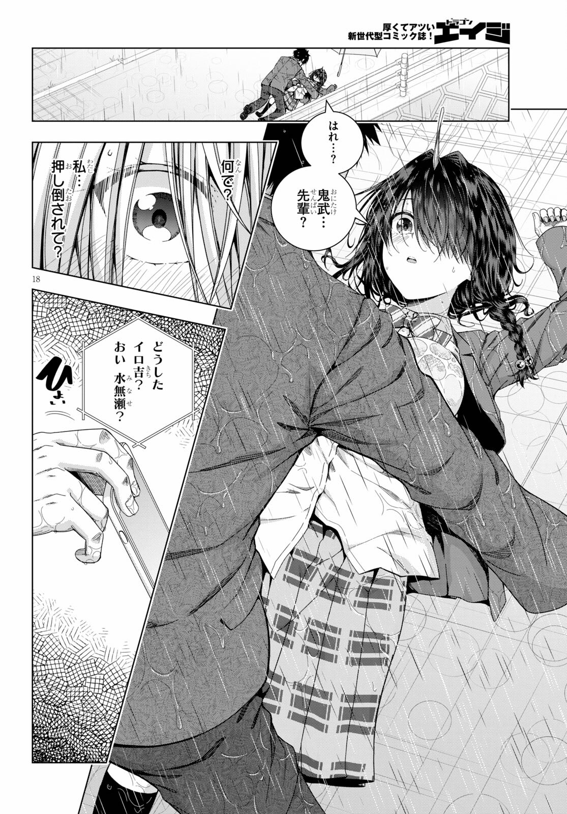 IROHANI HOERO! - raw - Chapter 22 - https://jpdd.ccdd.to/JPDD/36051505/djjgm03rekj.jpg