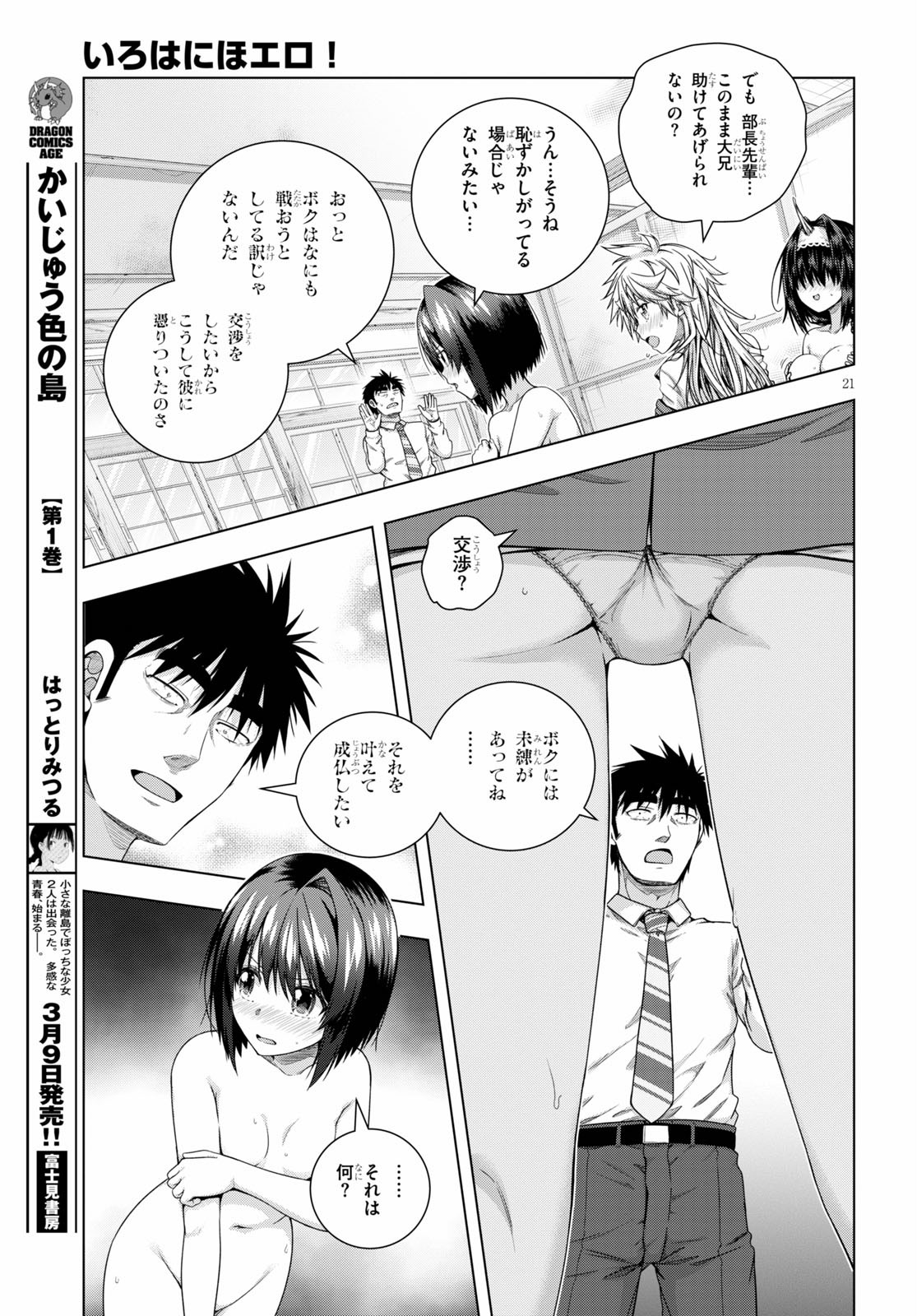 IROHANI HOERO! - raw - Chapter 17 - https://jpdd.ccdd.to/JPDD/36051505/e3njlweqlp1.jpg