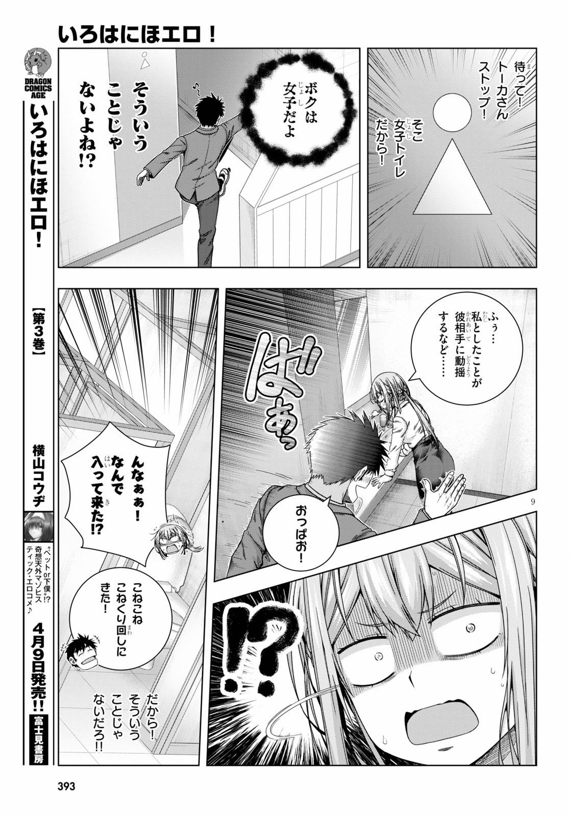 IROHANI HOERO! - raw - Chapter 18 - https://jpdd.ccdd.to/JPDD/36051505/hkzqfopw24r.jpg