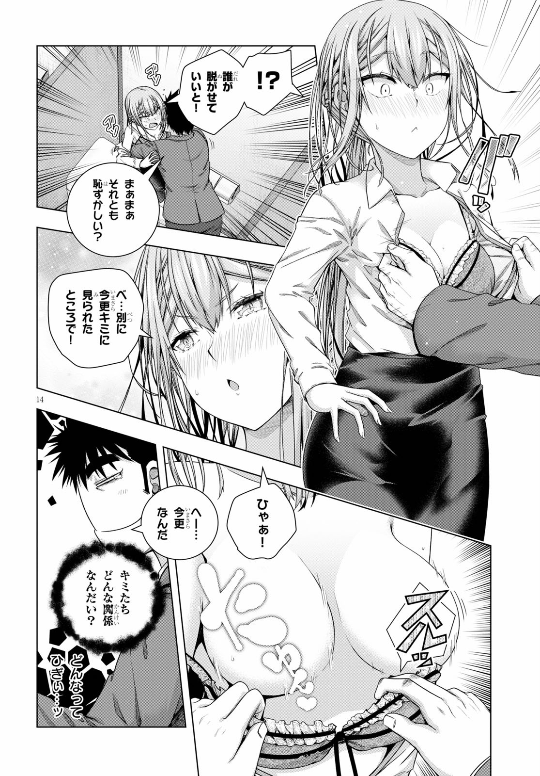 IROHANI HOERO! - raw - Chapter 18 - https://jpdd.ccdd.to/JPDD/36051505/jrhbiw4oycg.jpg