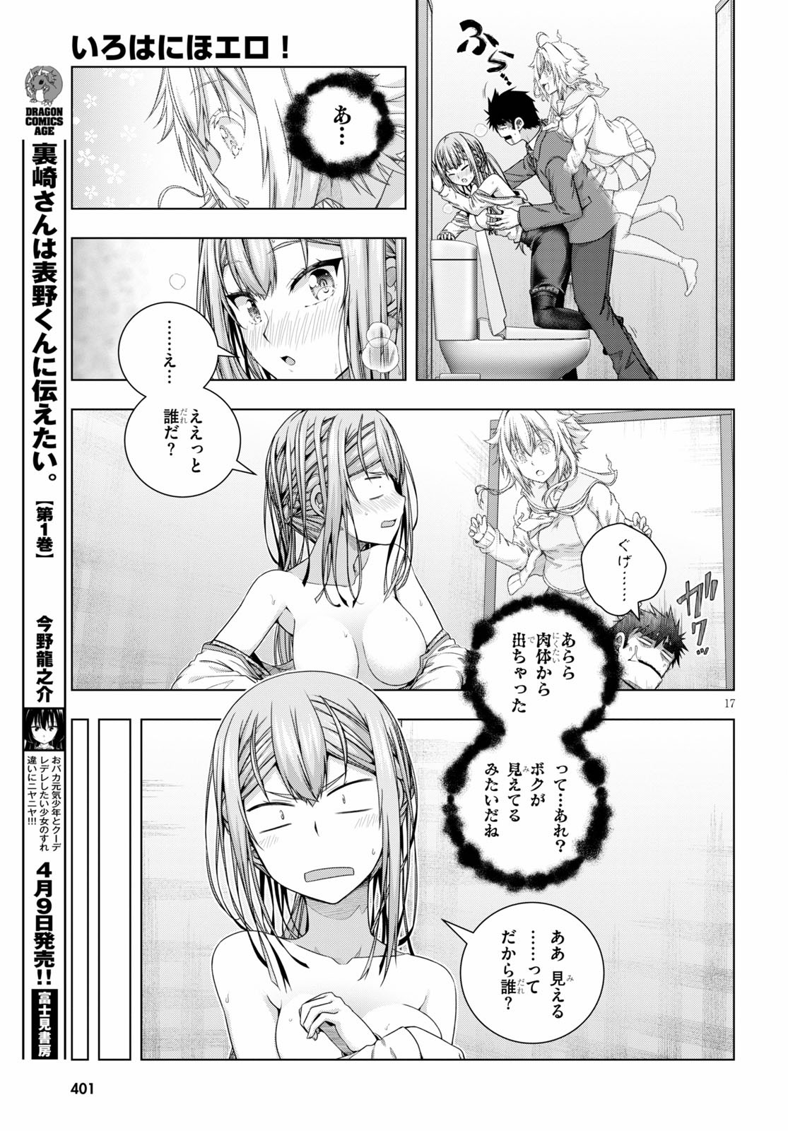 IROHANI HOERO! - raw - Chapter 18 - https://jpdd.ccdd.to/JPDD/36051505/lybn3xquxtq.jpg