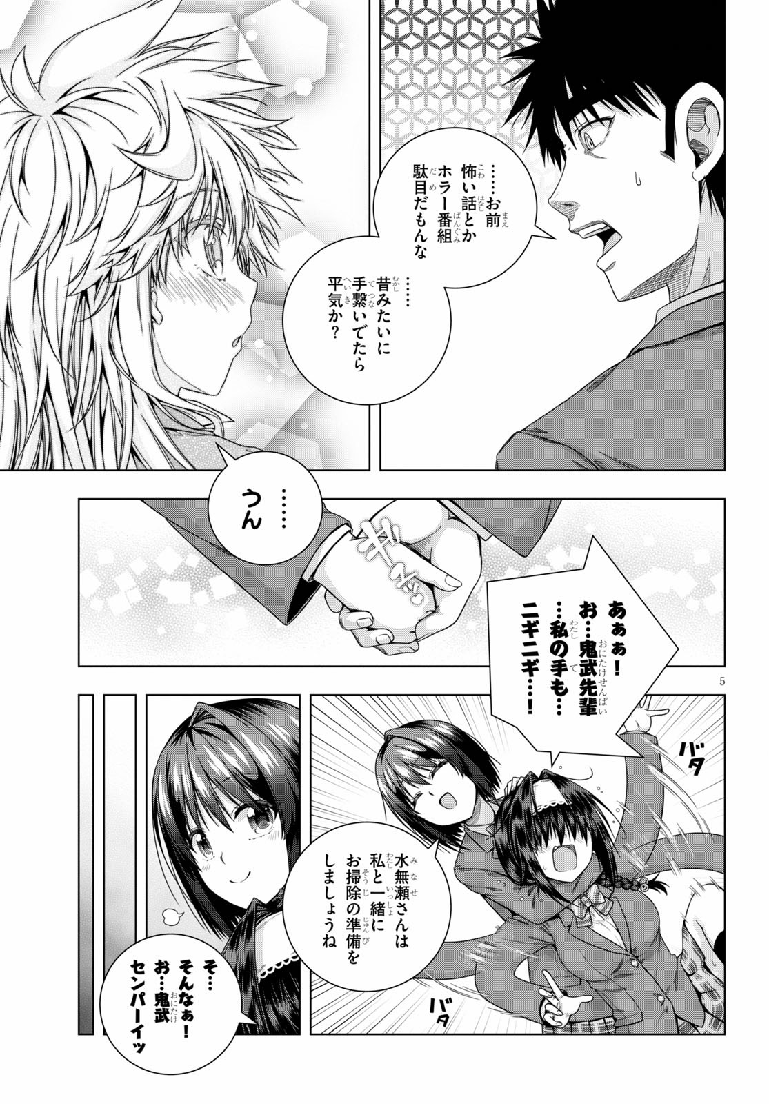 IROHANI HOERO! - raw - Chapter 17 - https://jpdd.ccdd.to/JPDD/36051505/meyob0zusot.jpg