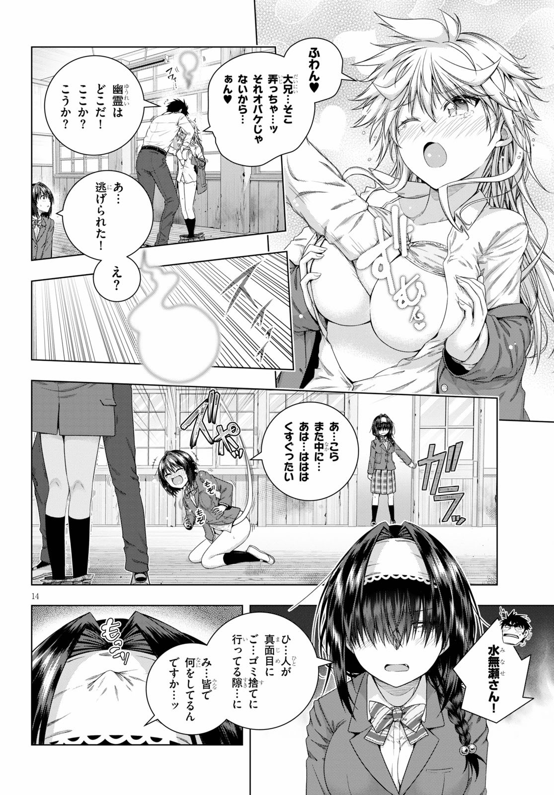 IROHANI HOERO! - raw - Chapter 17 - https://jpdd.ccdd.to/JPDD/36051505/mfgoe1do3ue.jpg