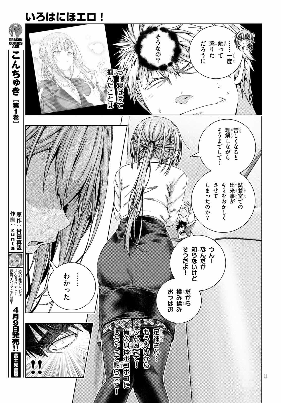 IROHANI HOERO! - raw - Chapter 18 - https://jpdd.ccdd.to/JPDD/36051505/nxmkueqj2no.jpg