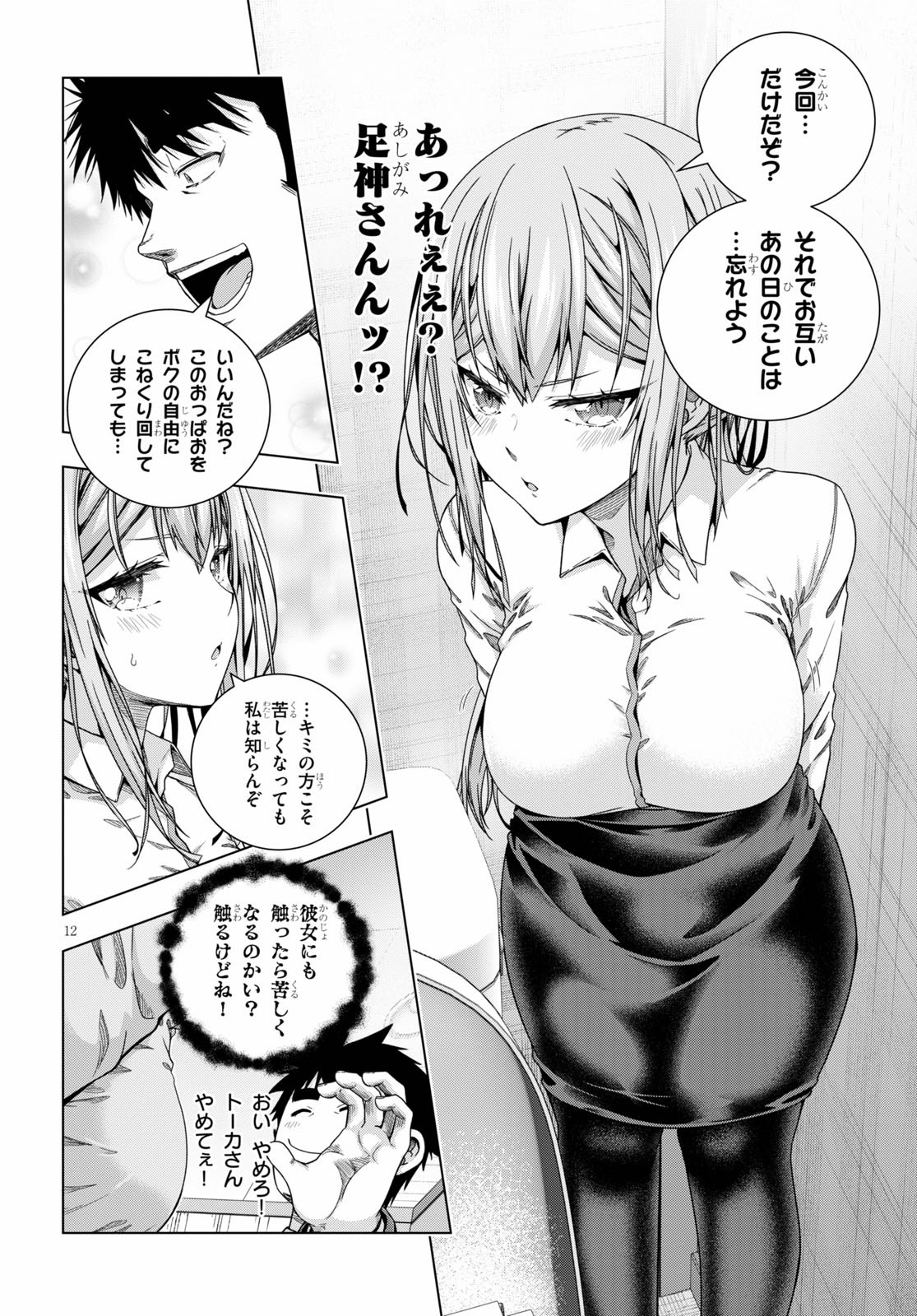 IROHANI HOERO! - raw - Chapter 18 - https://jpdd.ccdd.to/JPDD/36051505/p3i0p3tpcsb.jpg