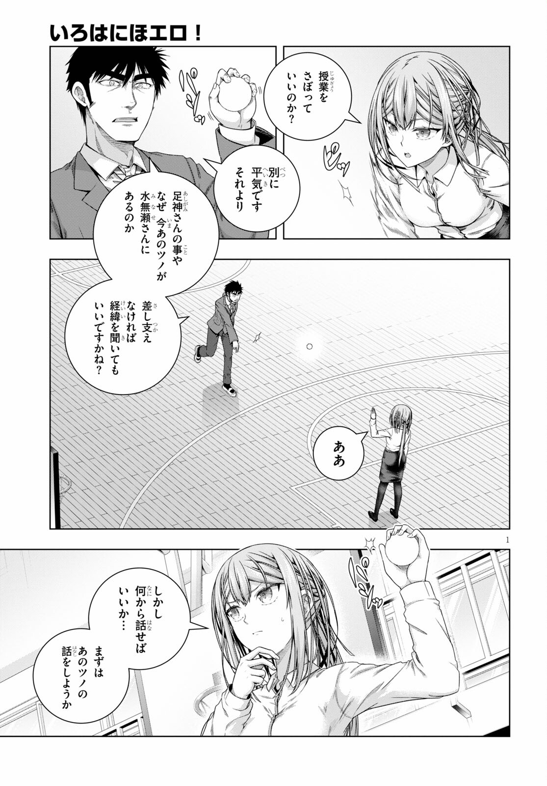 IROHANI HOERO! - raw - Chapter 19 - https://jpdd.ccdd.to/JPDD/36051505/pffxc51rvt3.jpg