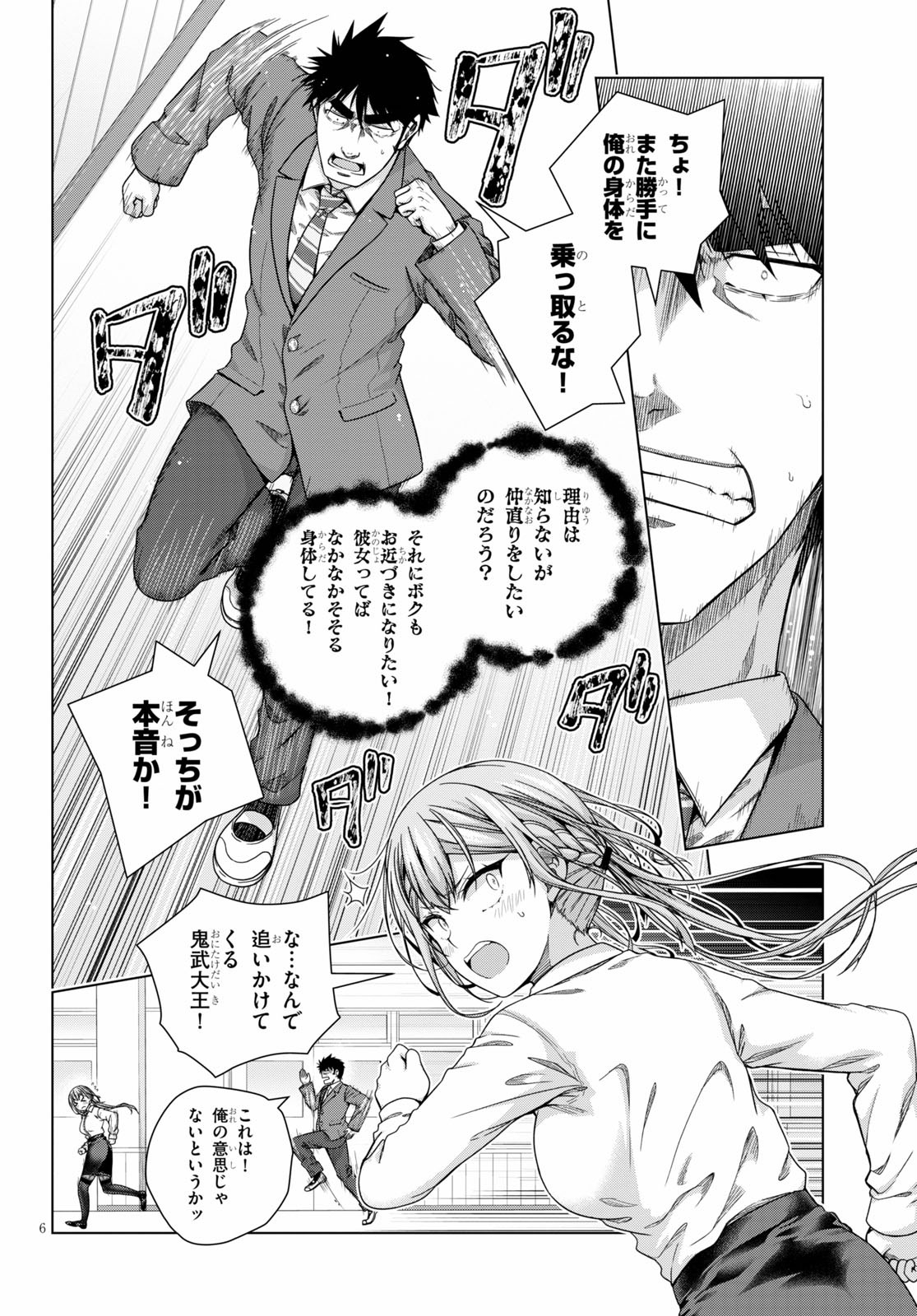 IROHANI HOERO! - raw - Chapter 18 - https://jpdd.ccdd.to/JPDD/36051505/qcdouf0esfo.jpg