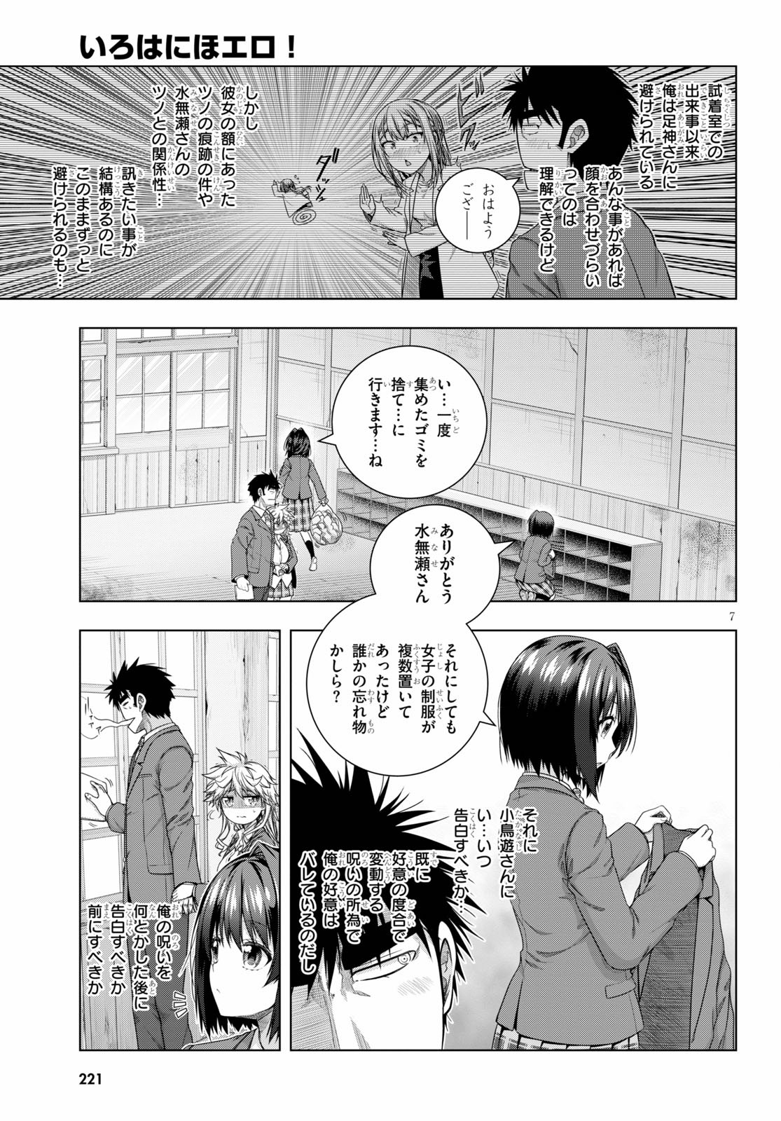 IROHANI HOERO! - raw - Chapter 17 - https://jpdd.ccdd.to/JPDD/36051505/rzugkwawj0q.jpg