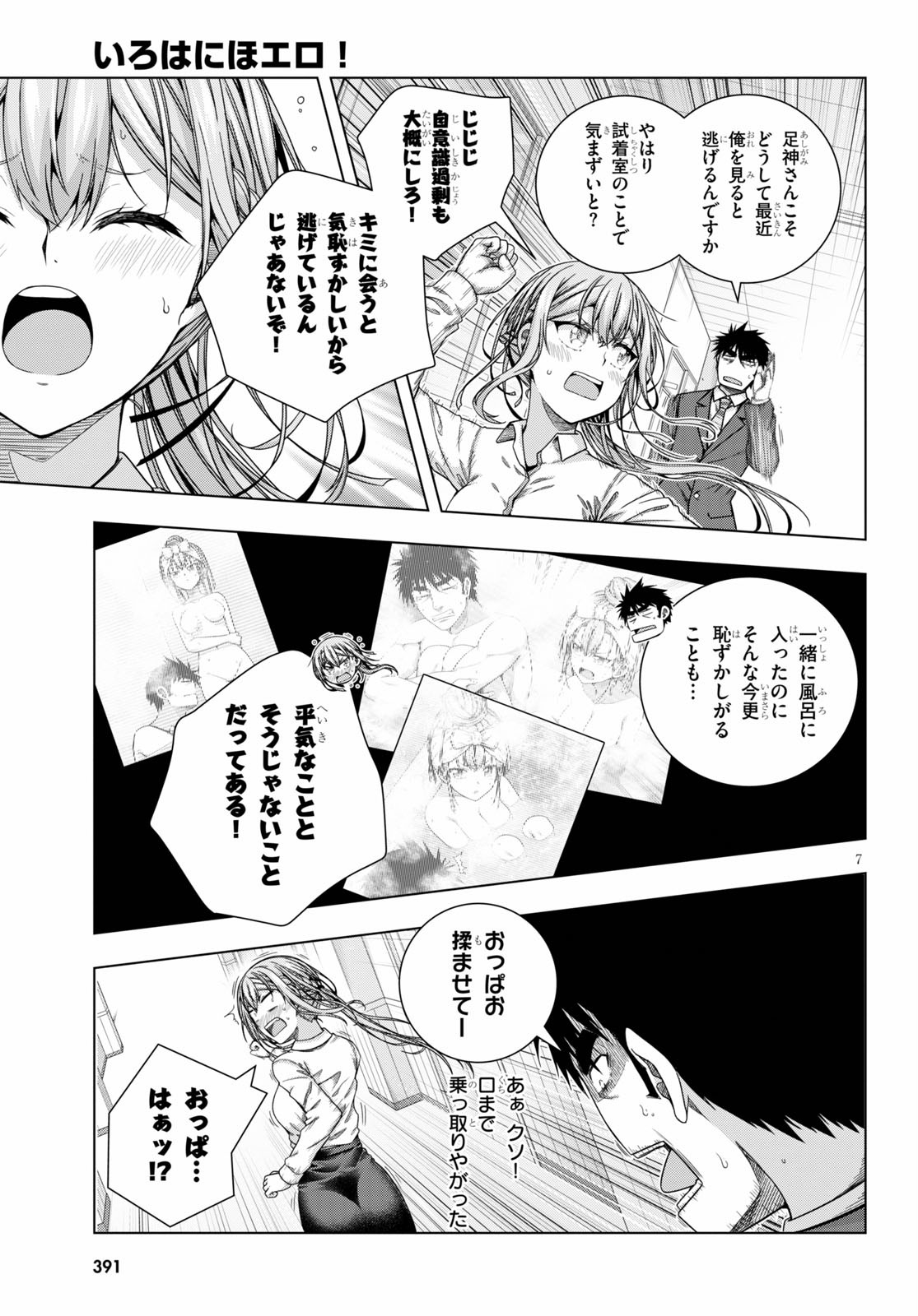 IROHANI HOERO! - raw - Chapter 18 - https://jpdd.ccdd.to/JPDD/36051505/s1biqtqoqzw.jpg