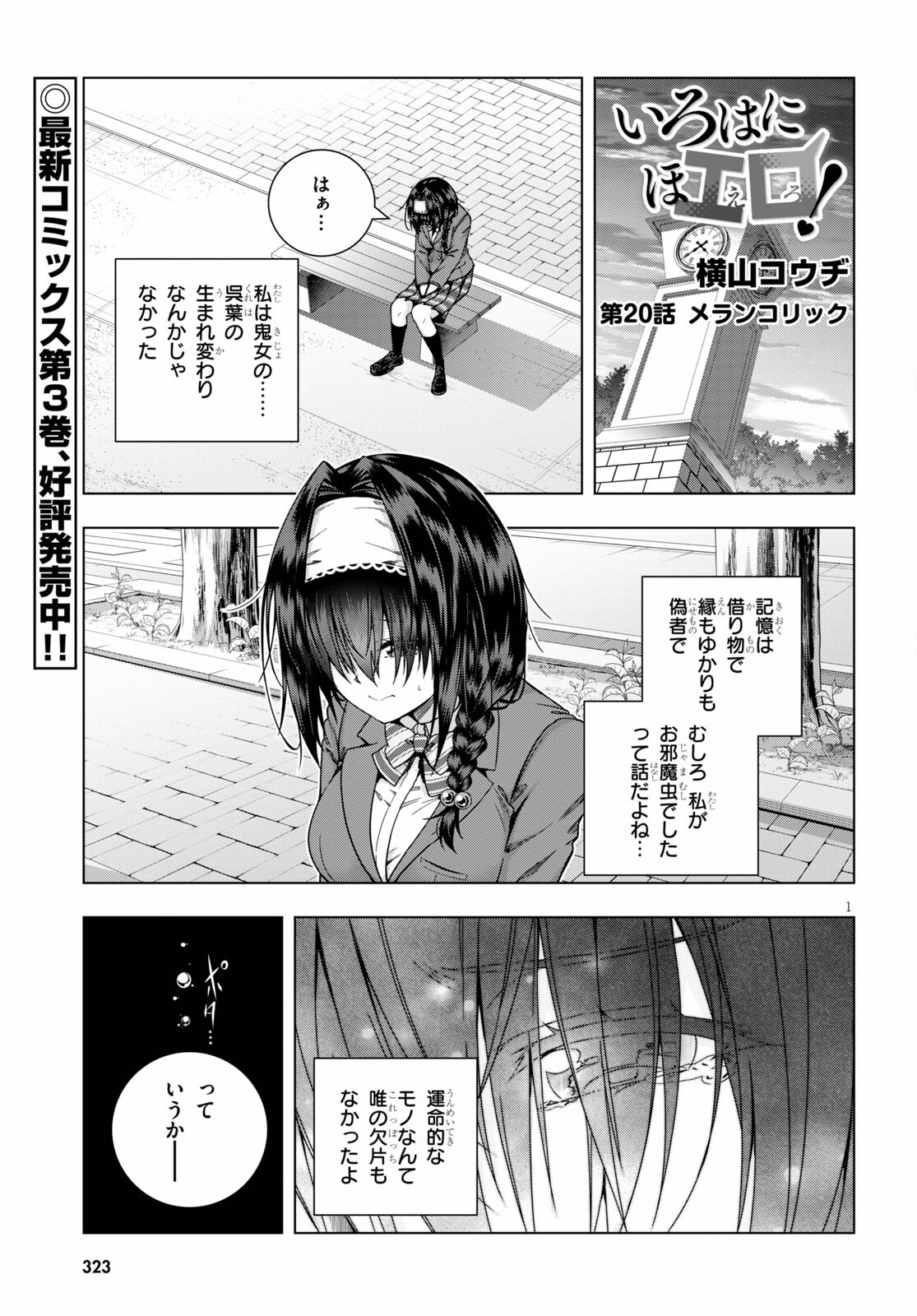 IROHANI HOERO! - raw - Chapter 20 - https://jpdd.ccdd.to/JPDD/36051505/t1tgl10qym5.jpg