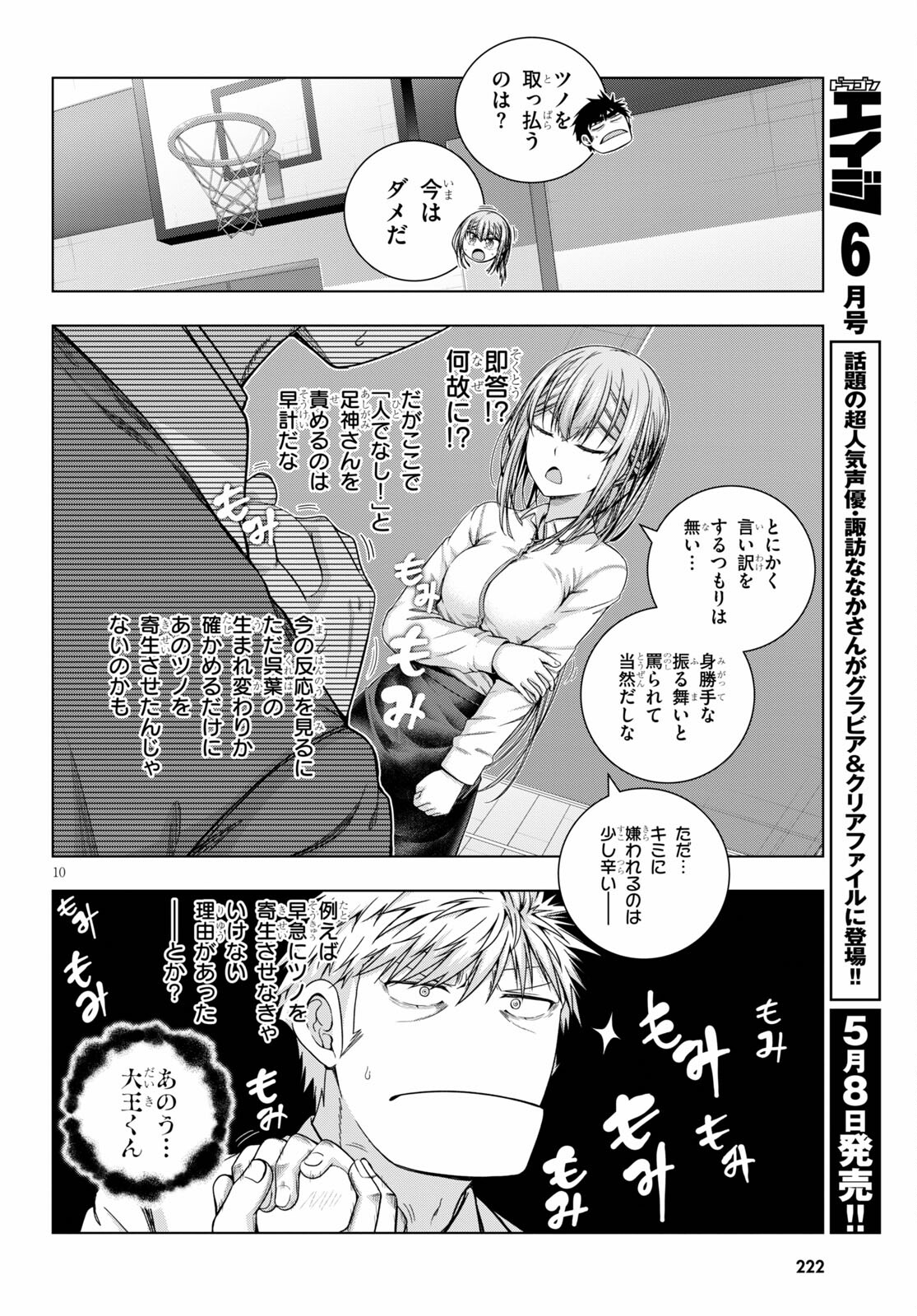 IROHANI HOERO! - raw - Chapter 19 - https://jpdd.ccdd.to/JPDD/36051505/tpl4iarefot.jpg