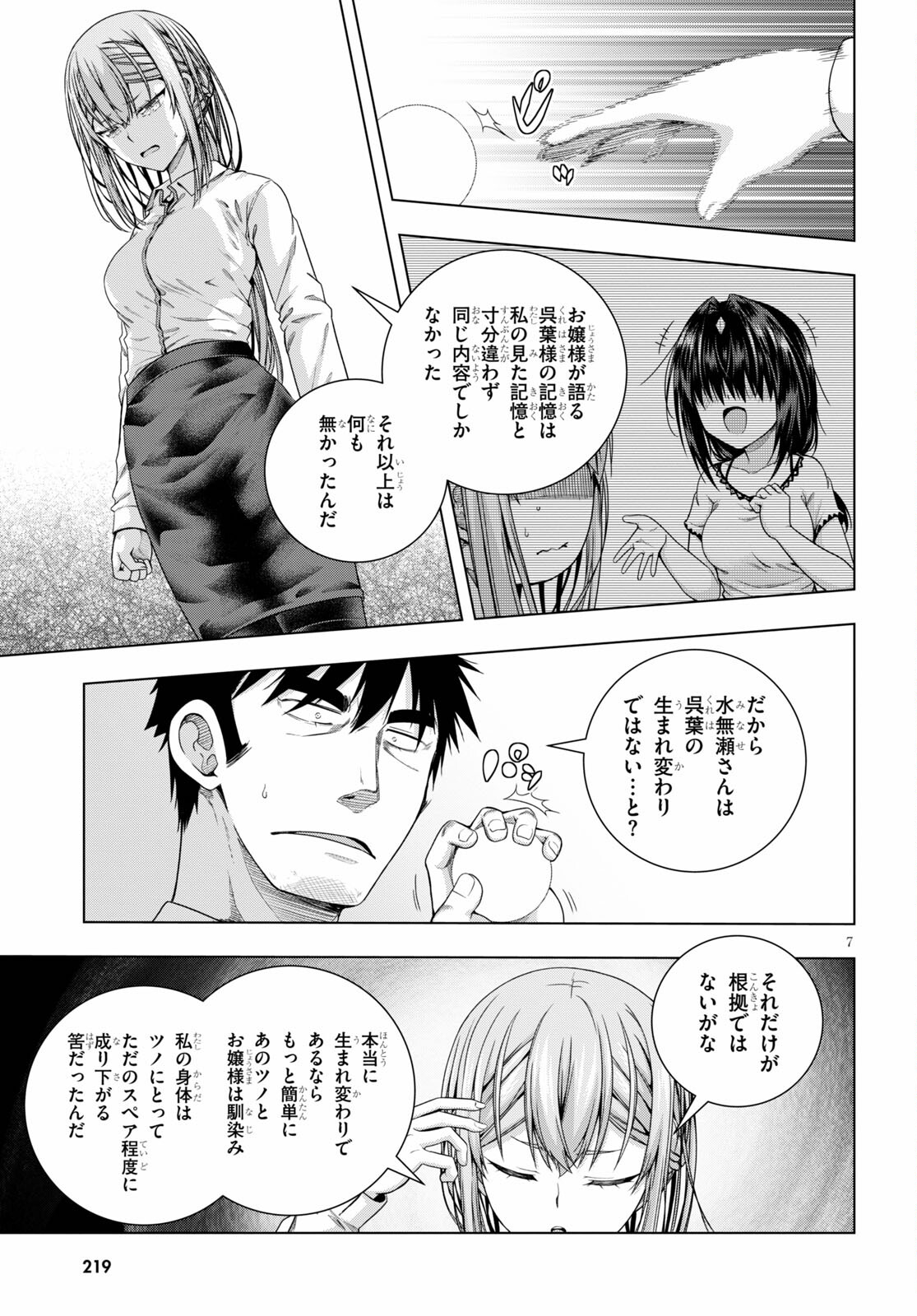IROHANI HOERO! - raw - Chapter 19 - https://jpdd.ccdd.to/JPDD/36051505/v13z2roqolk.jpg