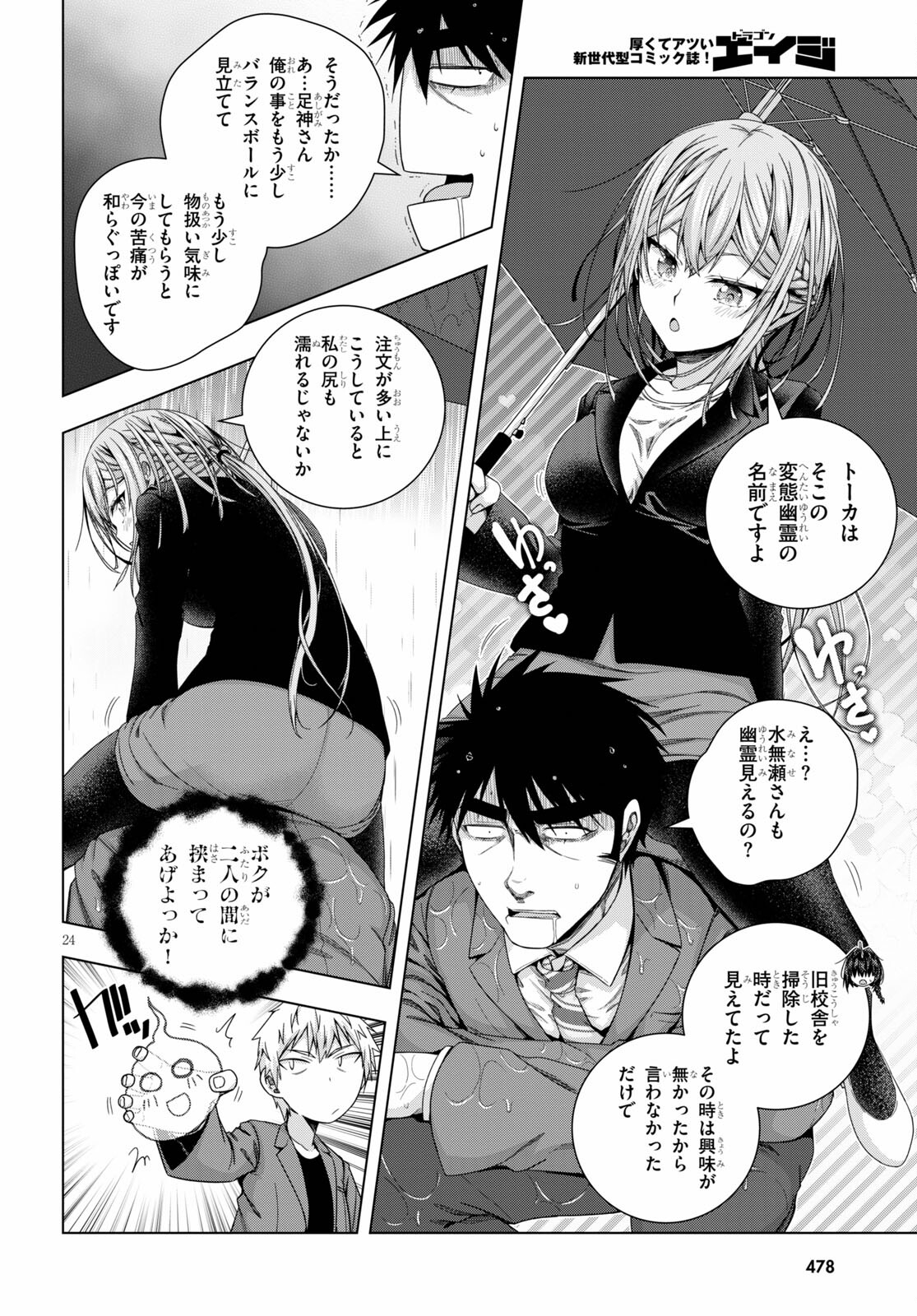 IROHANI HOERO! - raw - Chapter 22 - https://jpdd.ccdd.to/JPDD/36051505/v4nngu0puk3.jpg
