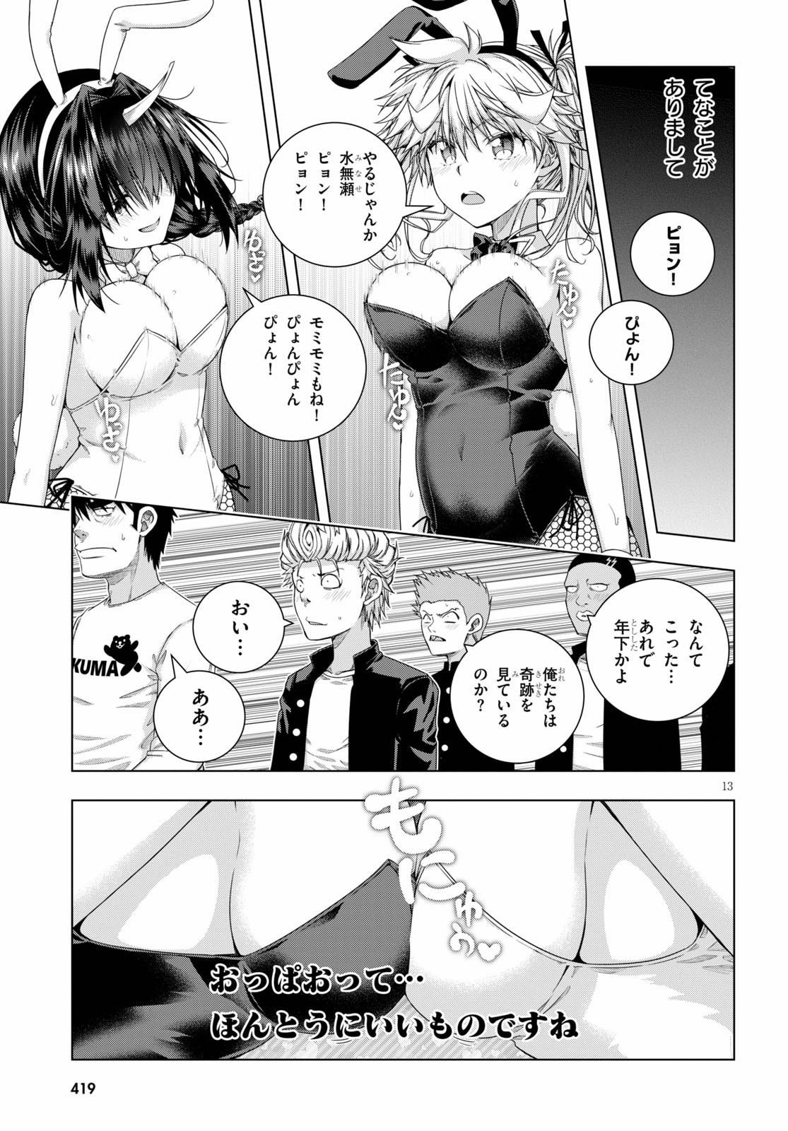 IROHANI HOERO! - raw - Chapter 16 - https://jpdd.ccdd.to/JPDD/36051505/w2a2az3sx0o.jpg