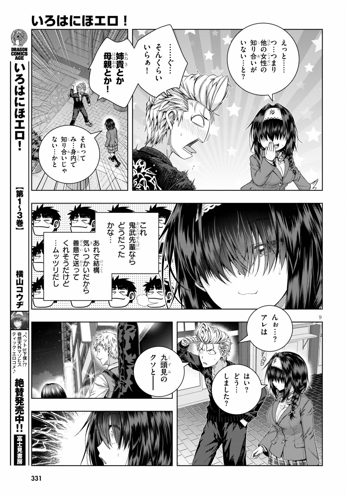 IROHANI HOERO! - raw - Chapter 20 - https://jpdd.ccdd.to/JPDD/36051505/y4j20tev5vq.jpg