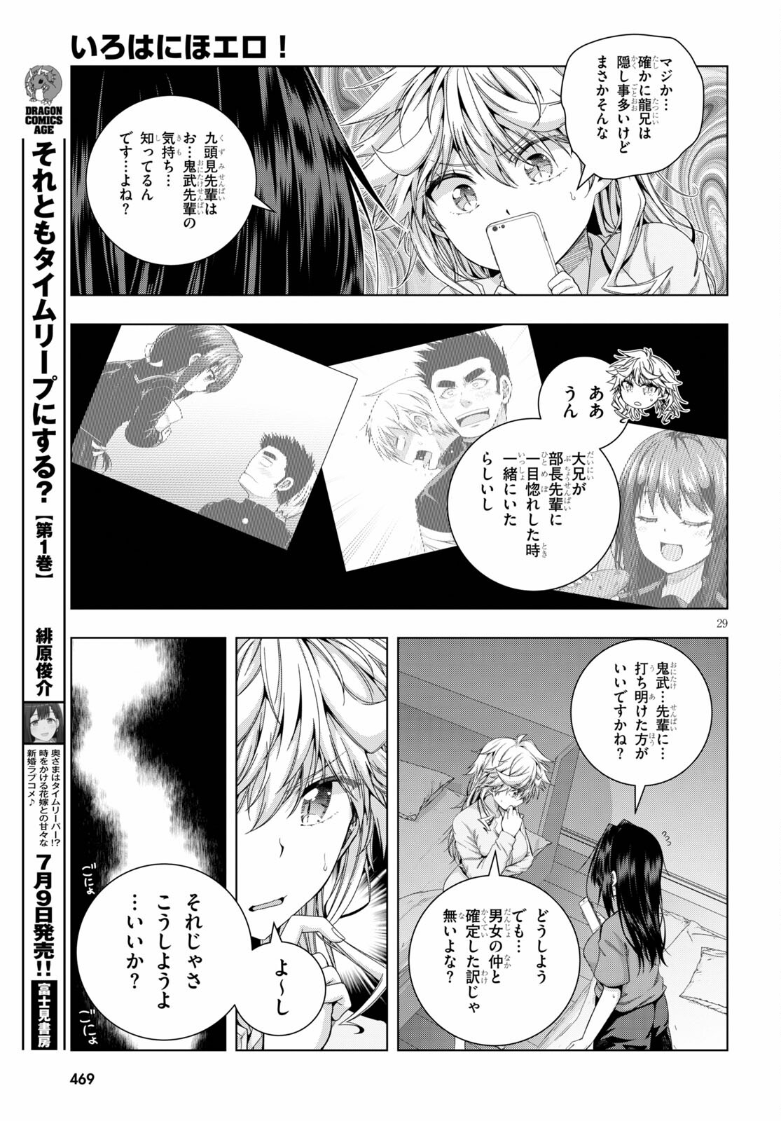 IROHANI HOERO! - raw - Chapter 21 - https://jpdd.ccdd.to/JPDD/36051505/ytqbrdoyl0a.jpg