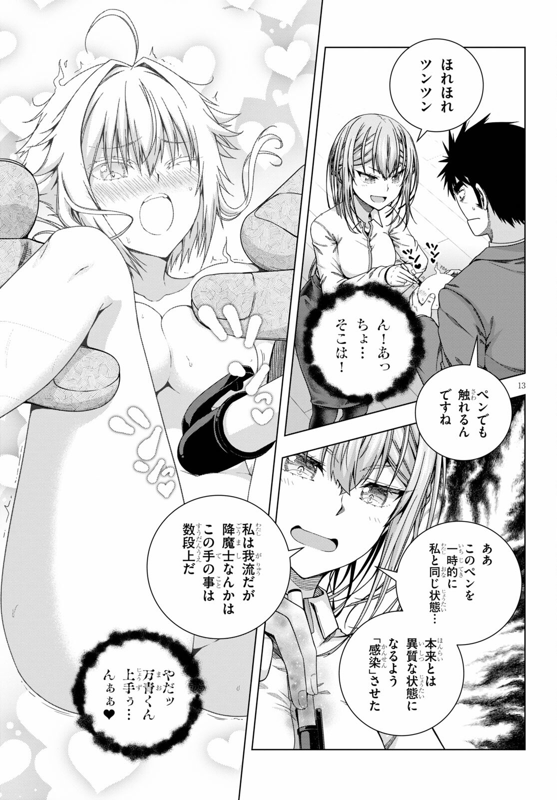 IROHANI HOERO! - raw - Chapter 19 - https://jpdd.ccdd.to/JPDD/36051505/z0yvk4gx2in.jpg