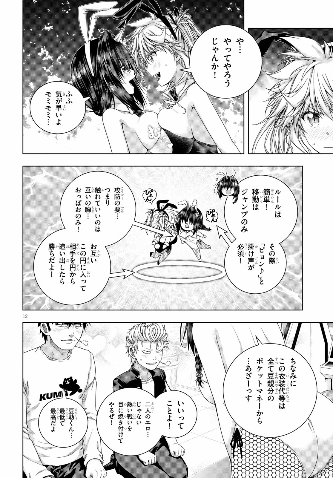 IROHANI HOERO! - raw - Chapter 16 - https://jpdd.ccdd.to/JPDD/36051505/z4im3ilyi1i.jpg