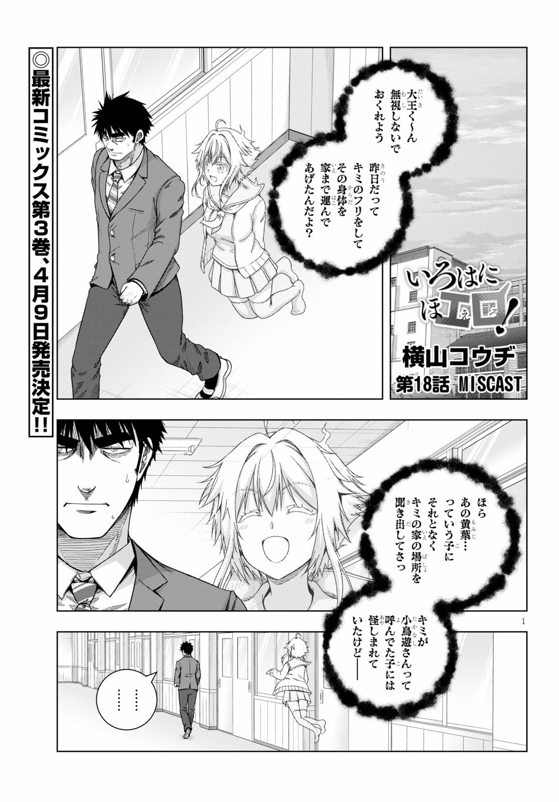 IROHANI HOERO! - raw - Chapter 18 - https://jpdd.ccdd.to/JPDD/36051505/z5ghvzqxmng.jpg