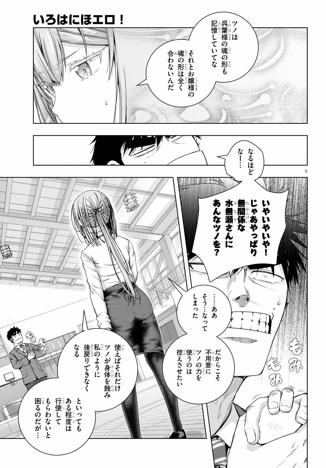 IROHANI HOERO! - raw - Chapter 19 - https://jpdd.ccdd.to/JPDD/36051505/zcmcw0fm3ph.jpg