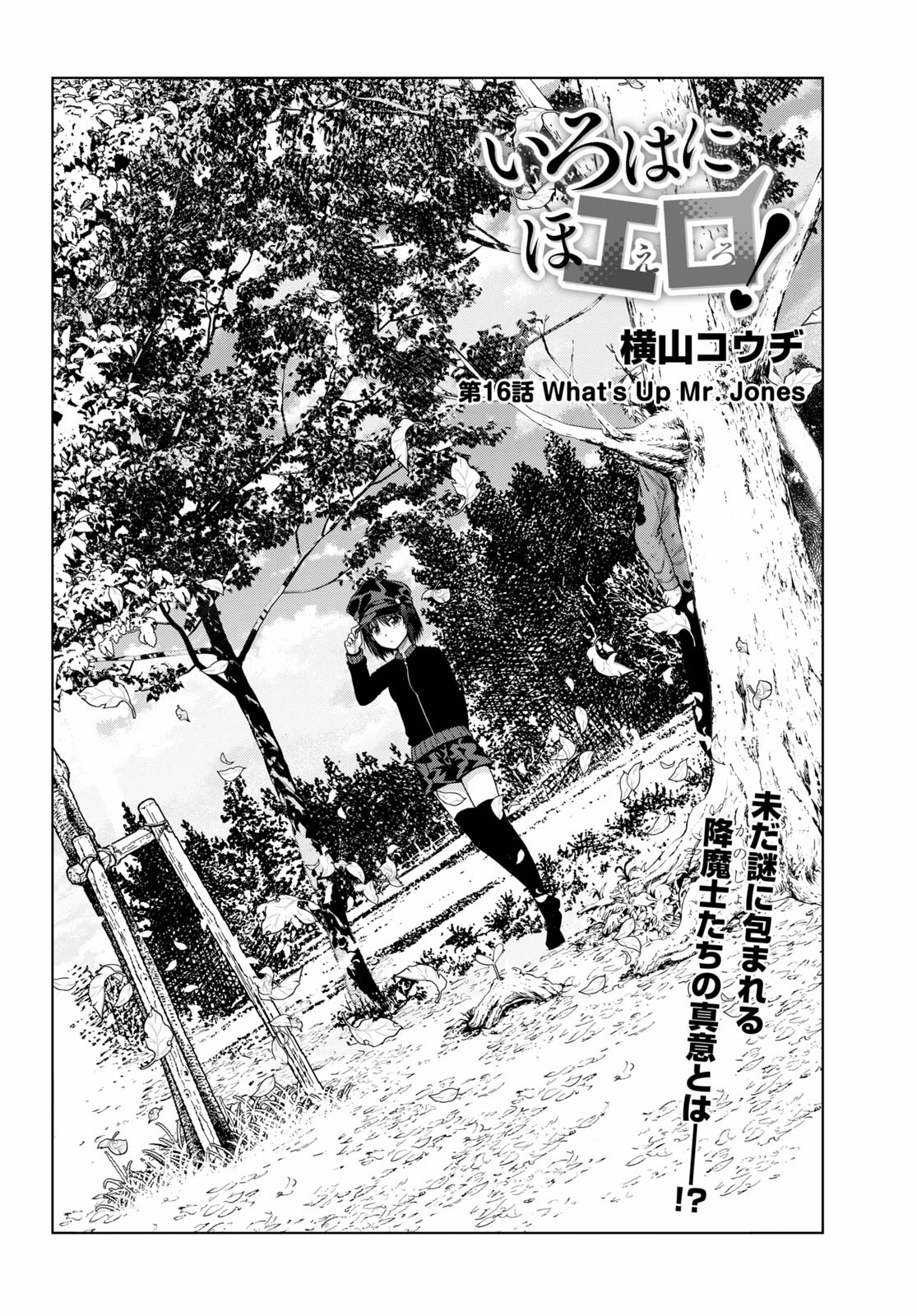 IROHANI HOERO! - raw - Chapter 16 - https://jpdd.ccdd.to/JPDD/36051505/zgqhspsd23y.jpg