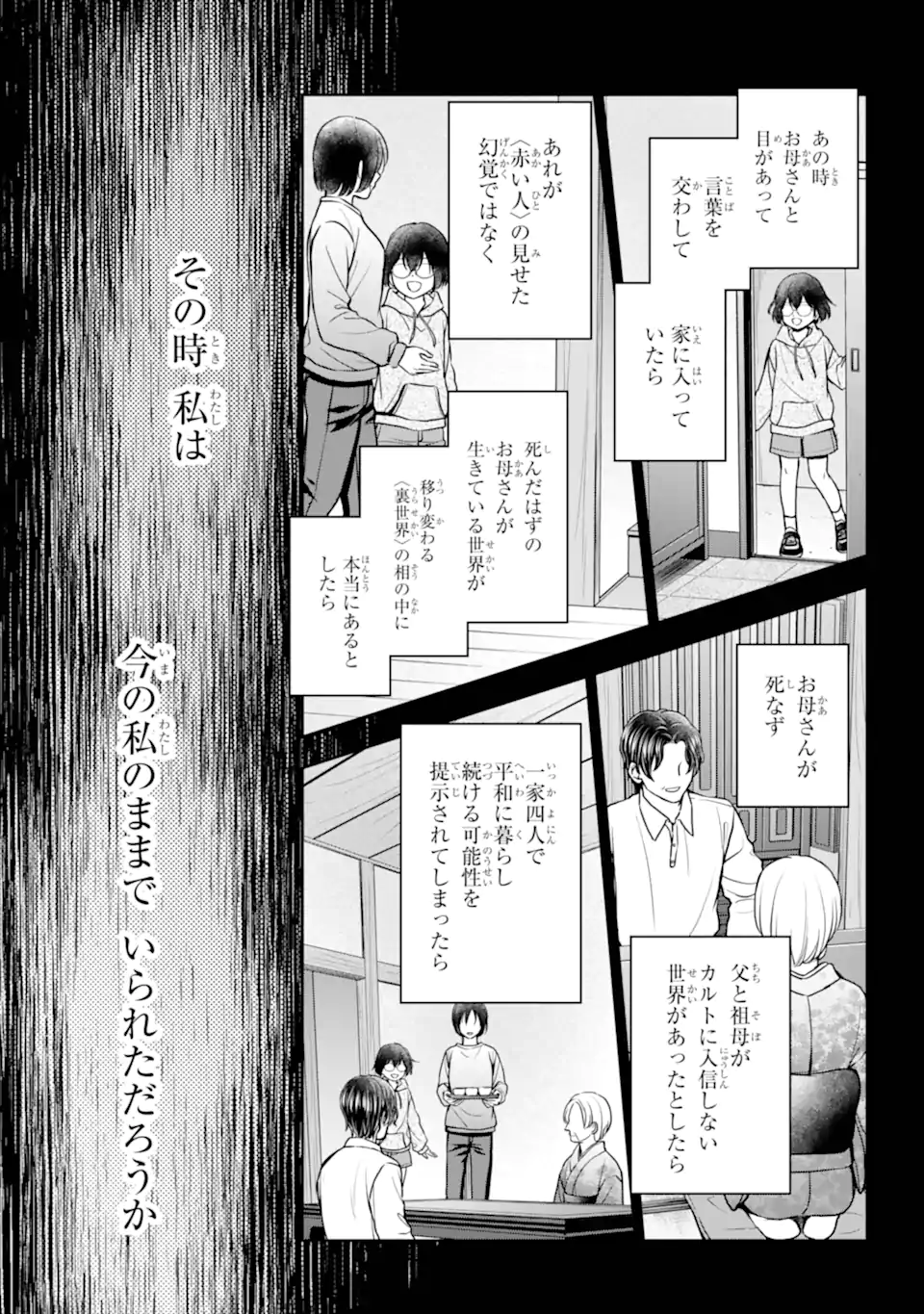 URA SEKAI PICNIC - raw - Chapter 78.3 - https://jpdd.ccdd.to/JPDD/36051506/0m34qovzetr.webp