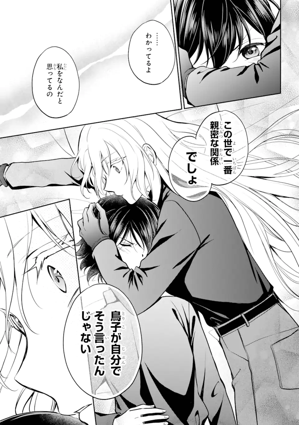 URA SEKAI PICNIC - raw - Chapter 78.3 - https://jpdd.ccdd.to/JPDD/36051506/0q2btvvmkey.webp