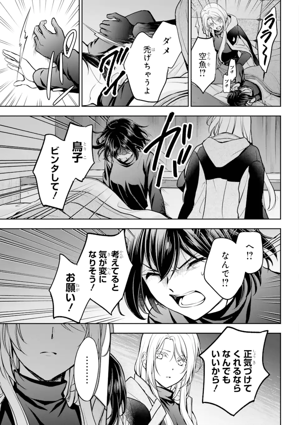 URA SEKAI PICNIC - raw - Chapter 78.3 - https://jpdd.ccdd.to/JPDD/36051506/4hdiesokdg2.webp