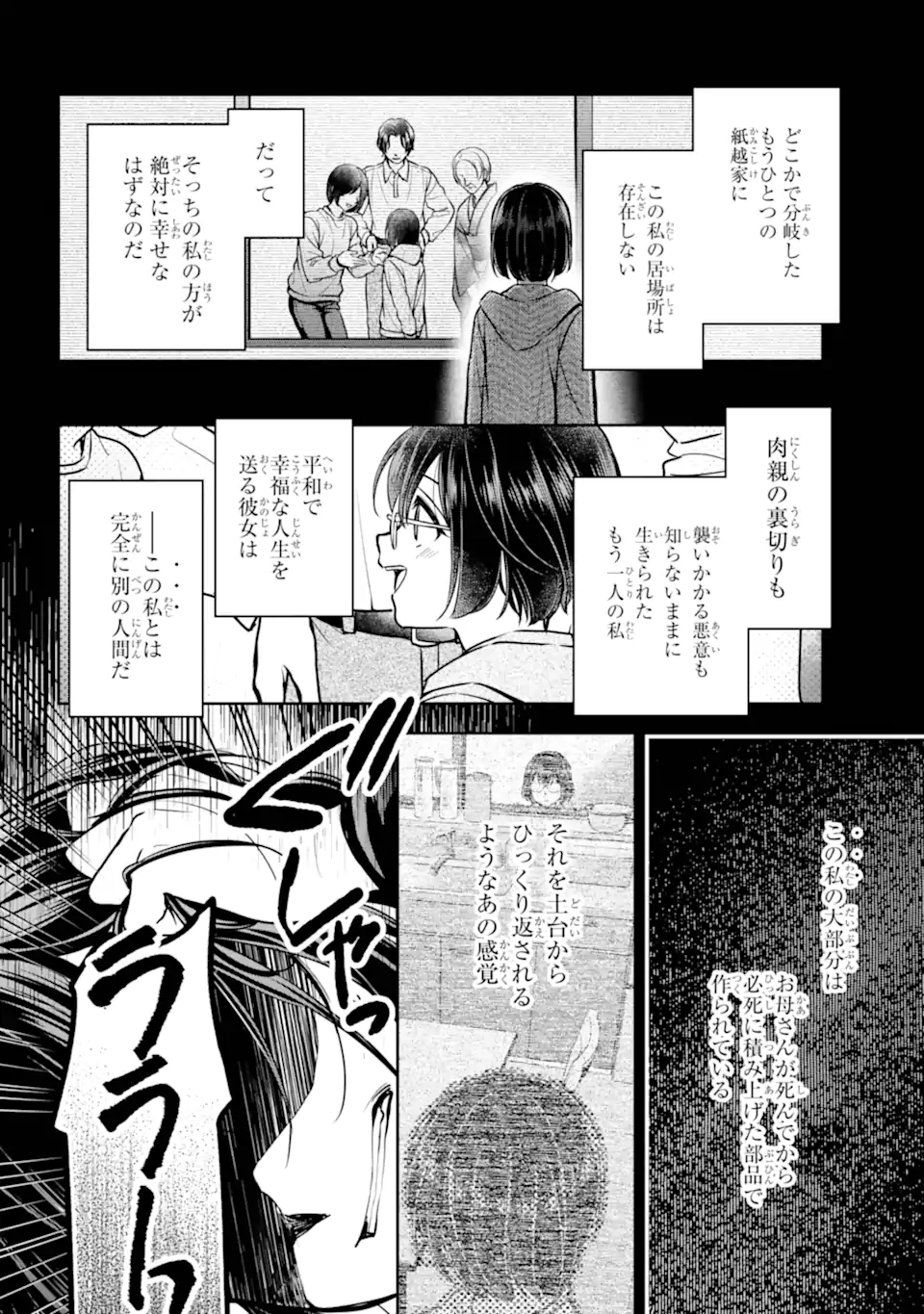 URA SEKAI PICNIC - raw - Chapter 78.3 - https://jpdd.ccdd.to/JPDD/36051506/hrupwrj1mfa.webp