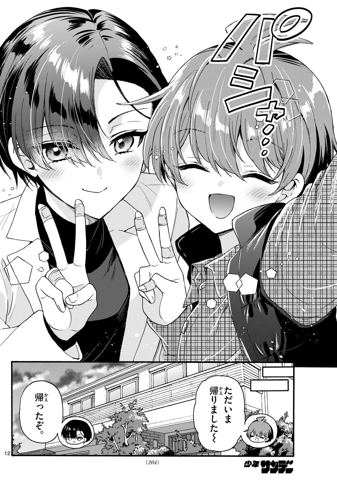 MIKADONO SANSHIMAI WA ANGAI, CHOROI. - raw - Chapter 153 - https://jpdd.ccdd.to/JPDD/36051903/0meo0j1go02.jpg