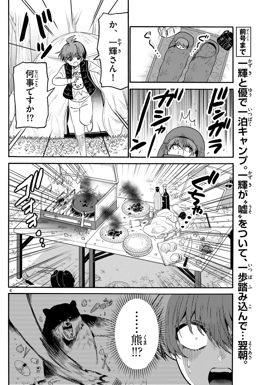 MIKADONO SANSHIMAI WA ANGAI, CHOROI. - raw - Chapter 153 - https://jpdd.ccdd.to/JPDD/36051903/52txqmwhinu.jpg