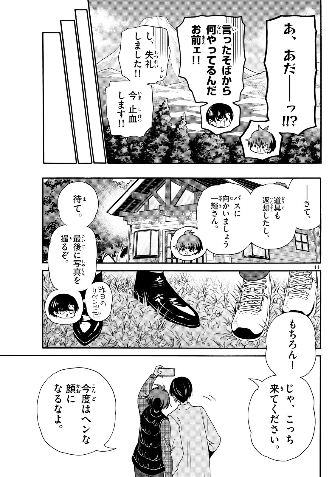 MIKADONO SANSHIMAI WA ANGAI, CHOROI. - raw - Chapter 153 - https://jpdd.ccdd.to/JPDD/36051903/a5z3agkjibs.jpg