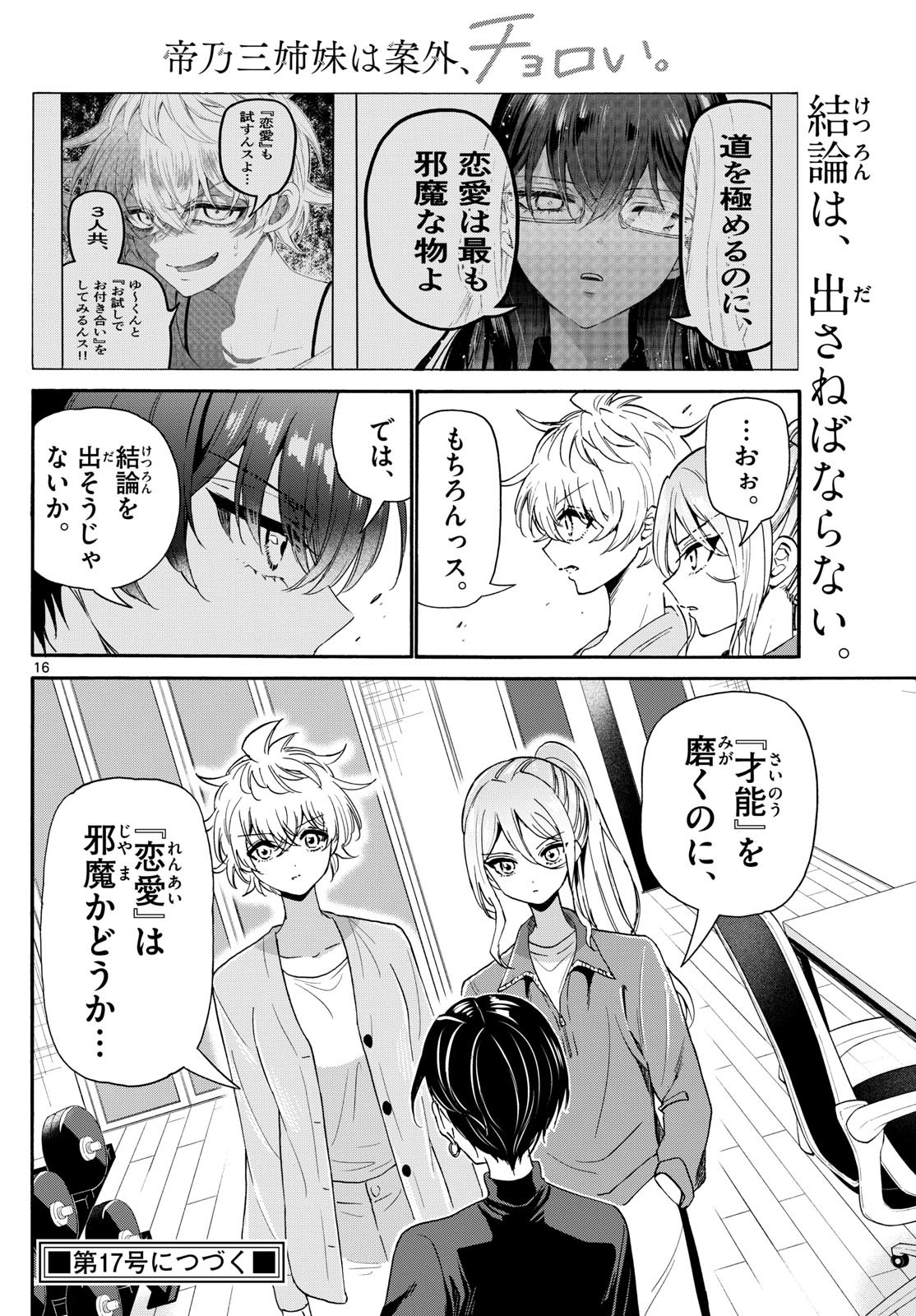 MIKADONO SANSHIMAI WA ANGAI, CHOROI. - raw - Chapter 153 - https://jpdd.ccdd.to/JPDD/36051903/byxivcoqdwi.jpg