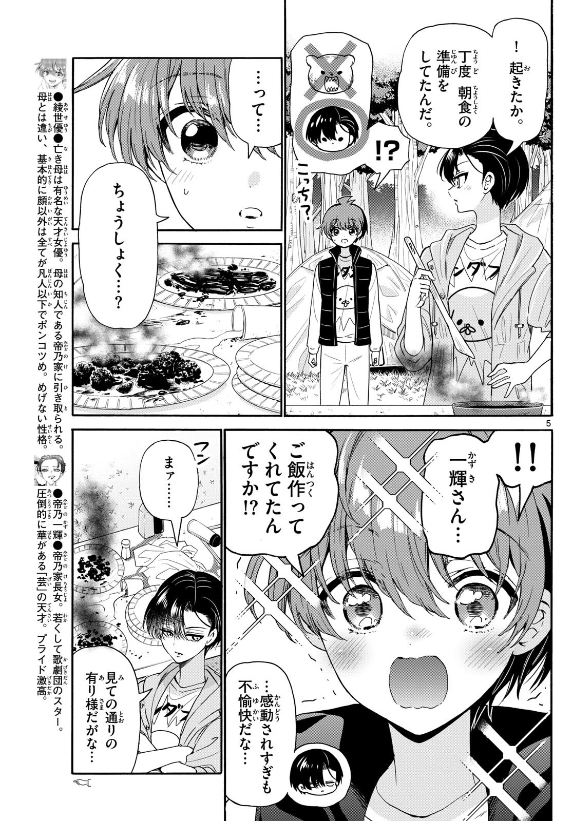 MIKADONO SANSHIMAI WA ANGAI, CHOROI. - raw - Chapter 153 - https://jpdd.ccdd.to/JPDD/36051903/gtd0y0gtn5i.jpg
