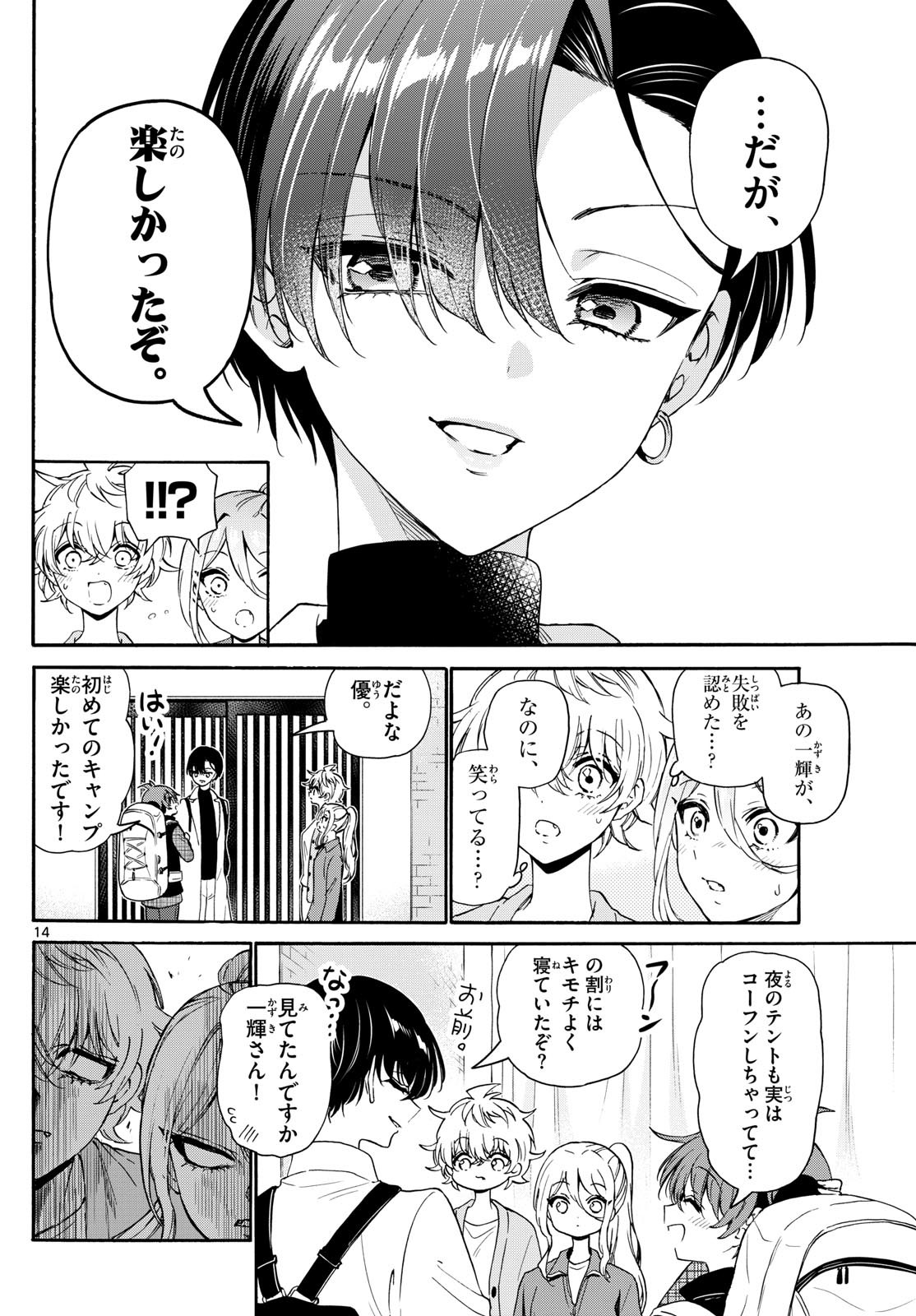 MIKADONO SANSHIMAI WA ANGAI, CHOROI. - raw - Chapter 153 - https://jpdd.ccdd.to/JPDD/36051903/pye20sitaq0.jpg