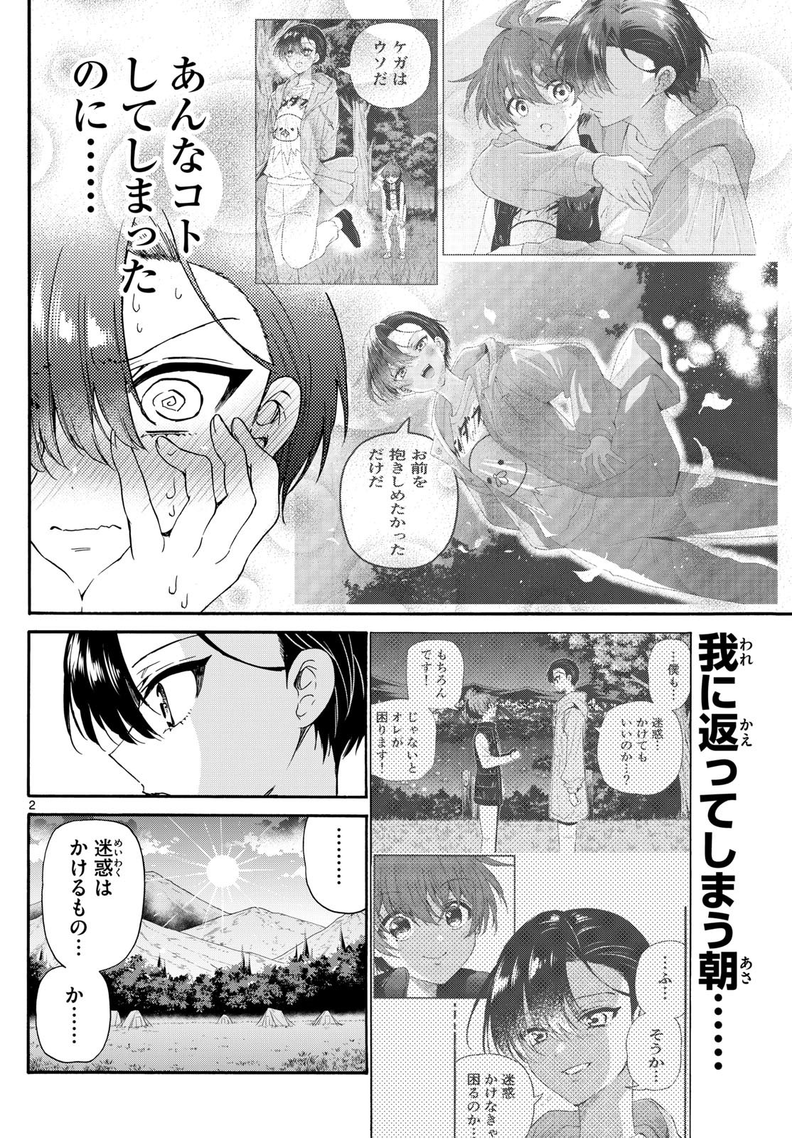 MIKADONO SANSHIMAI WA ANGAI, CHOROI. - raw - Chapter 153 - https://jpdd.ccdd.to/JPDD/36051903/qafbrvgcg0w.jpg